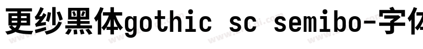 更纱黑体gothic sc semibo字体转换